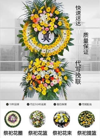 山东青岛黄岛区长江路街道北江支路社区花圈代送